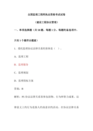 2025年监理工程师考试建设工程合同管理真题及答案详解