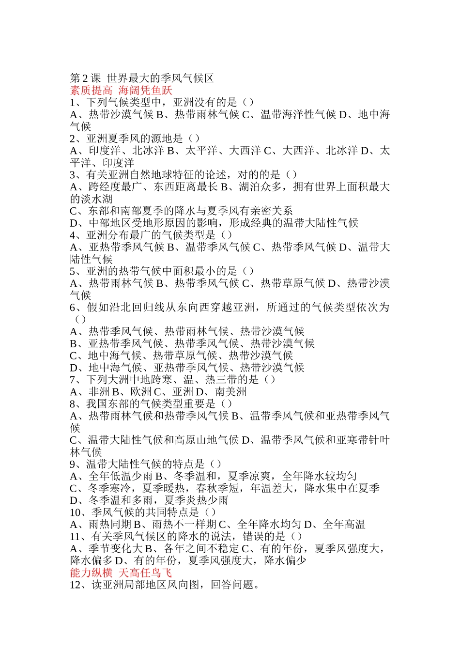 2025年七年级地理下册知识点随堂练习_第1页