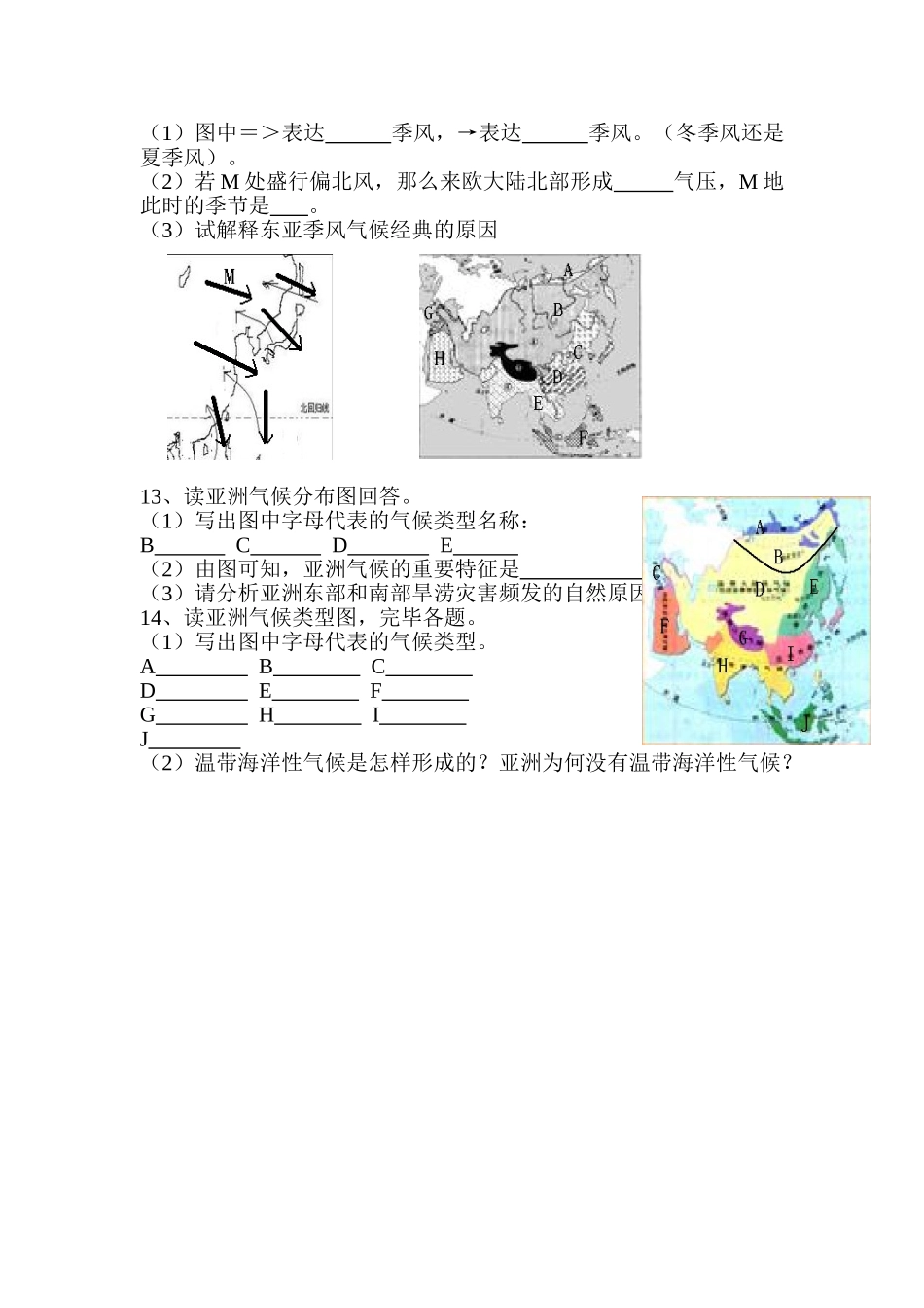 2025年七年级地理下册知识点随堂练习_第2页