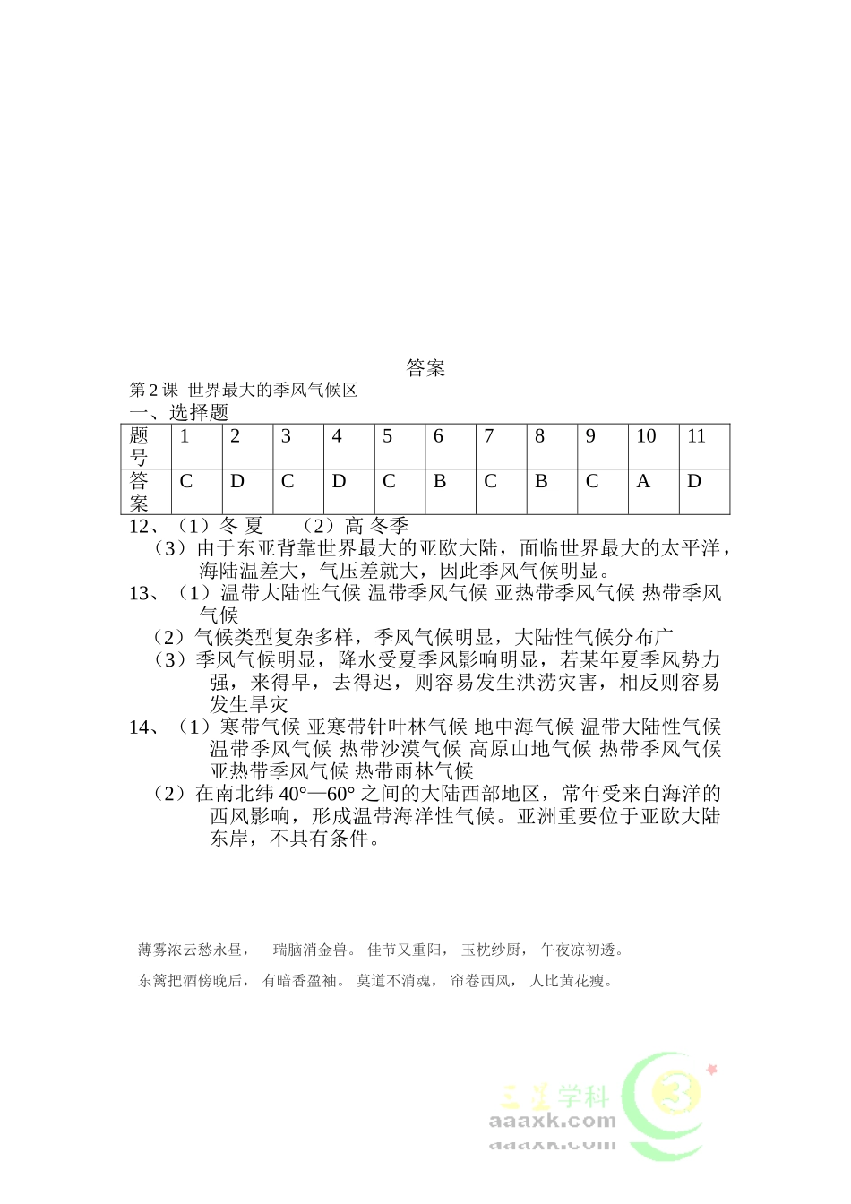 2025年七年级地理下册知识点随堂练习_第3页