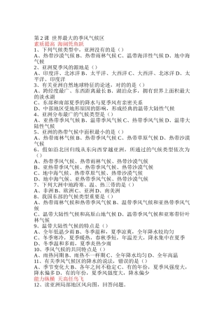 2025年七年级地理下册知识点随堂练习