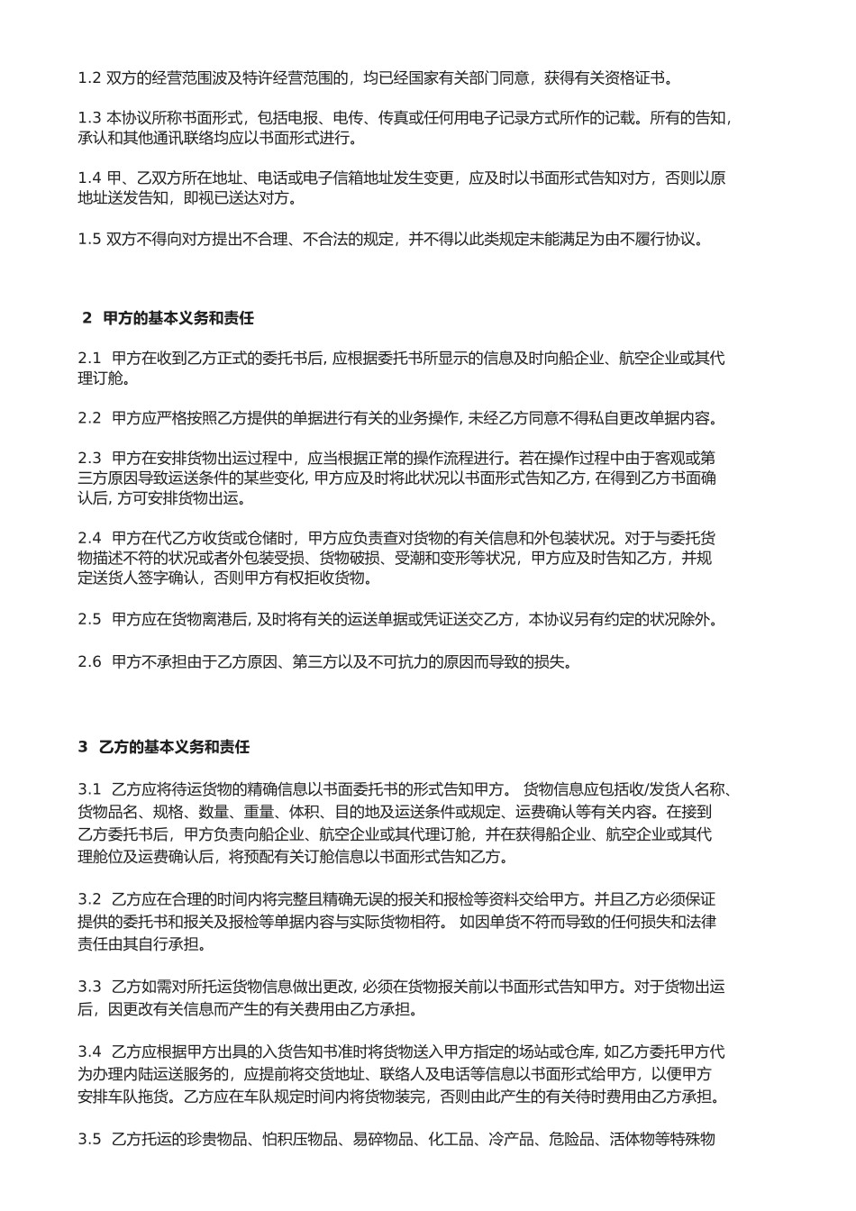2025年国际货运代理协议_第2页