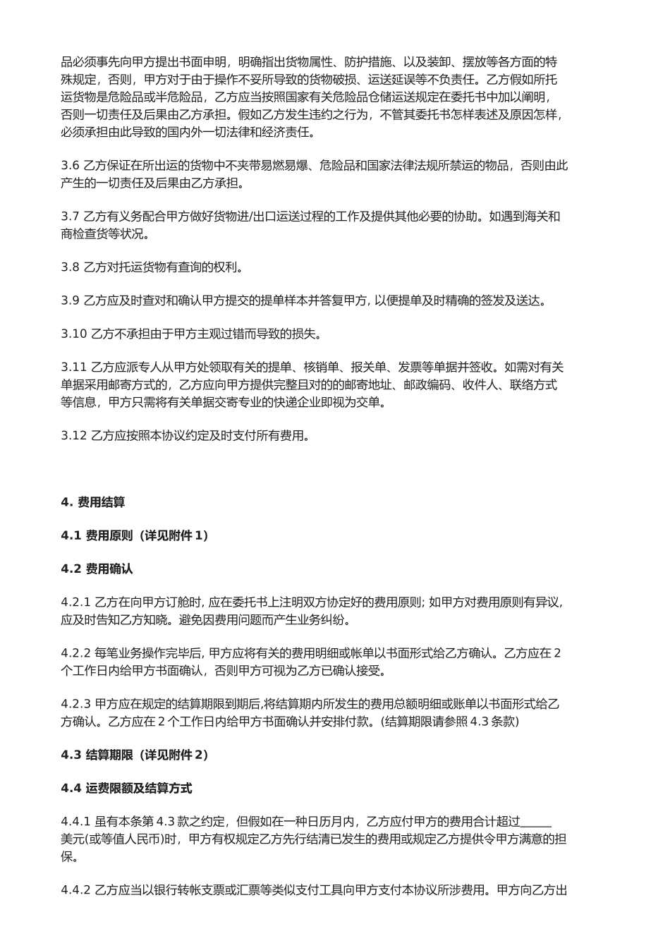 2025年国际货运代理协议_第3页