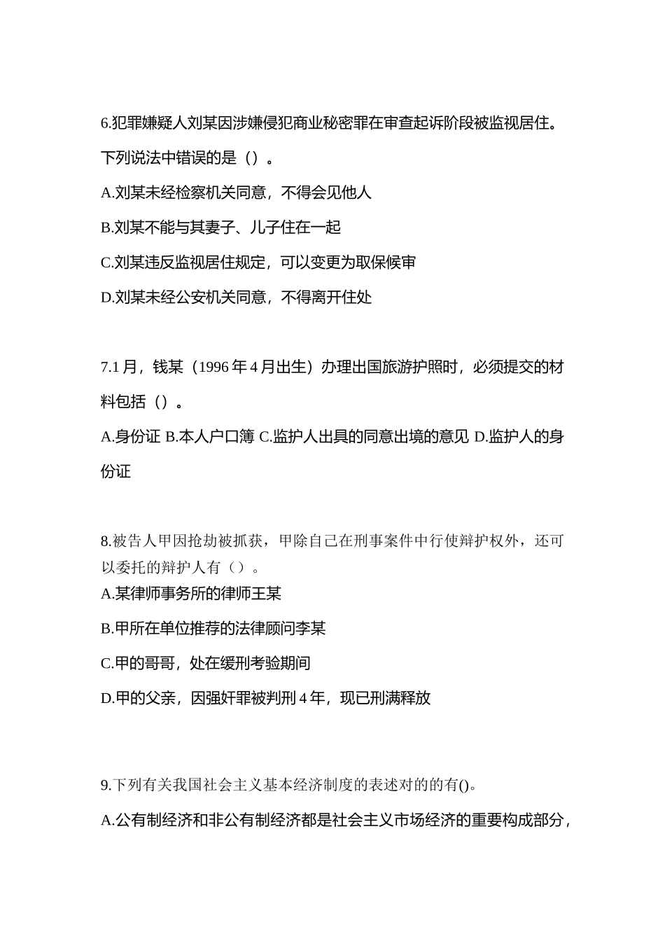 2025年黑龙江省绥化市辅警协警笔试真题含答案_第2页