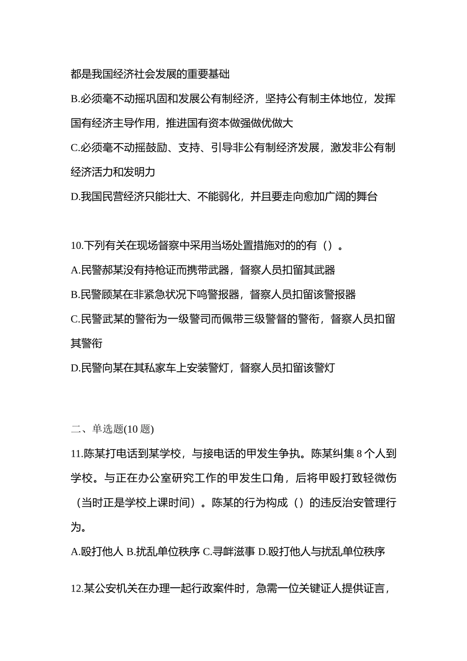 2025年黑龙江省绥化市辅警协警笔试真题含答案_第3页