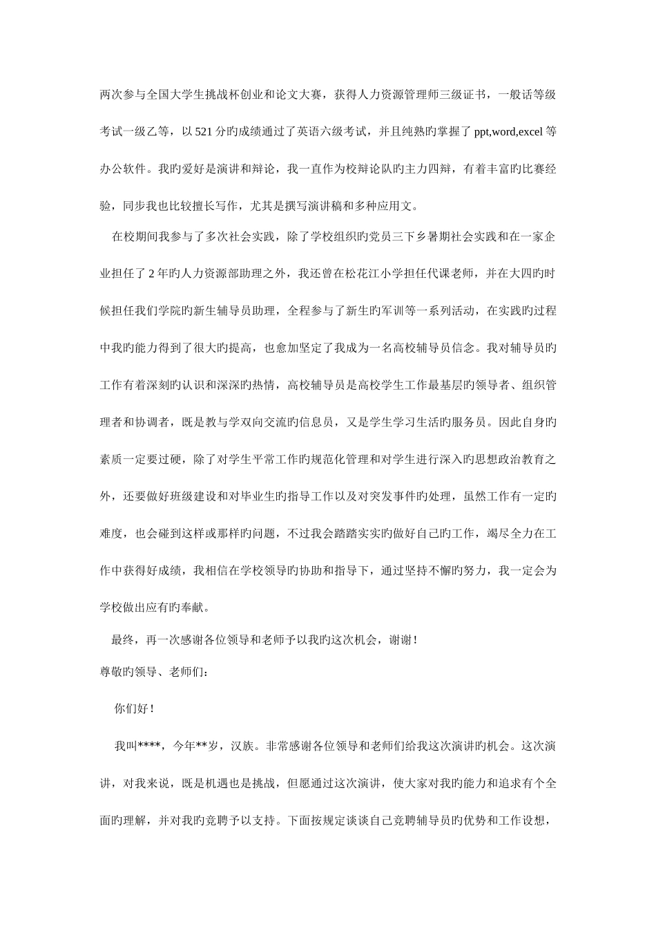 2025年辅导员面试常见问题及准备注意事项_第2页