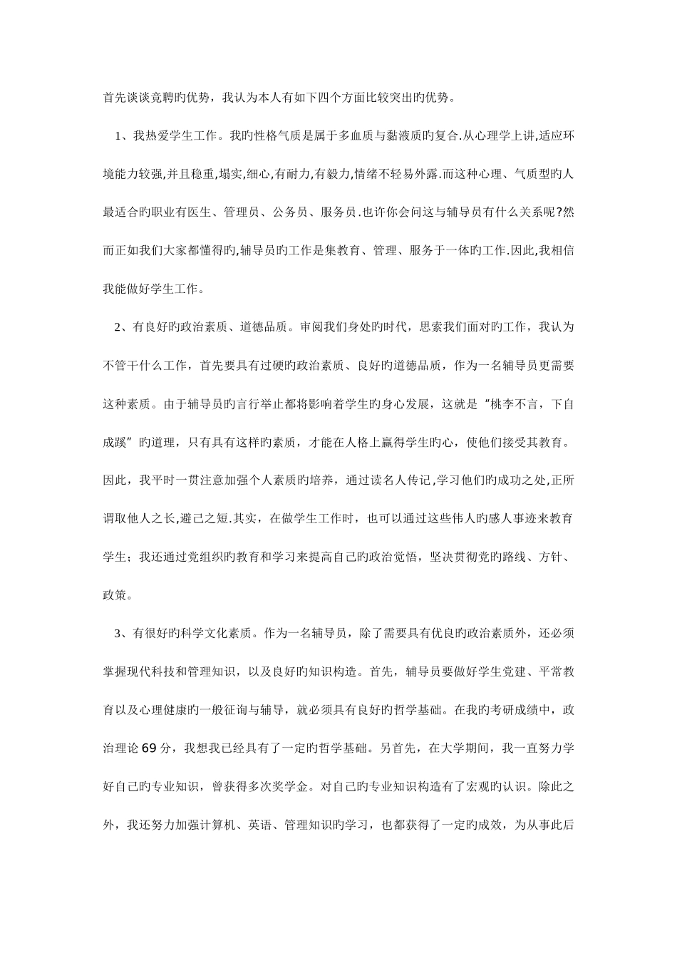 2025年辅导员面试常见问题及准备注意事项_第3页