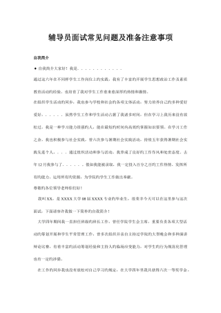 2025年辅导员面试常见问题及准备注意事项