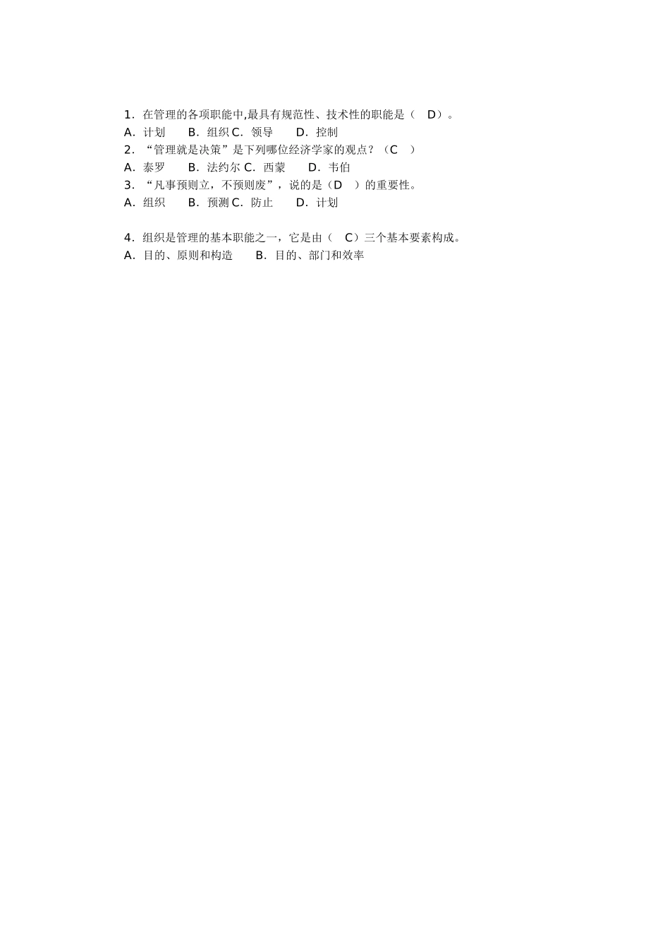 2025年电大现代管理原理形成性考核册作业_第2页
