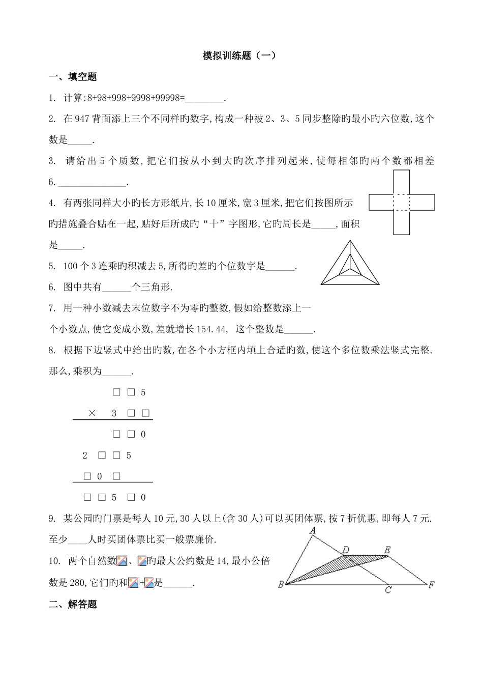 2025年小升初奥数模拟题及答案_第1页