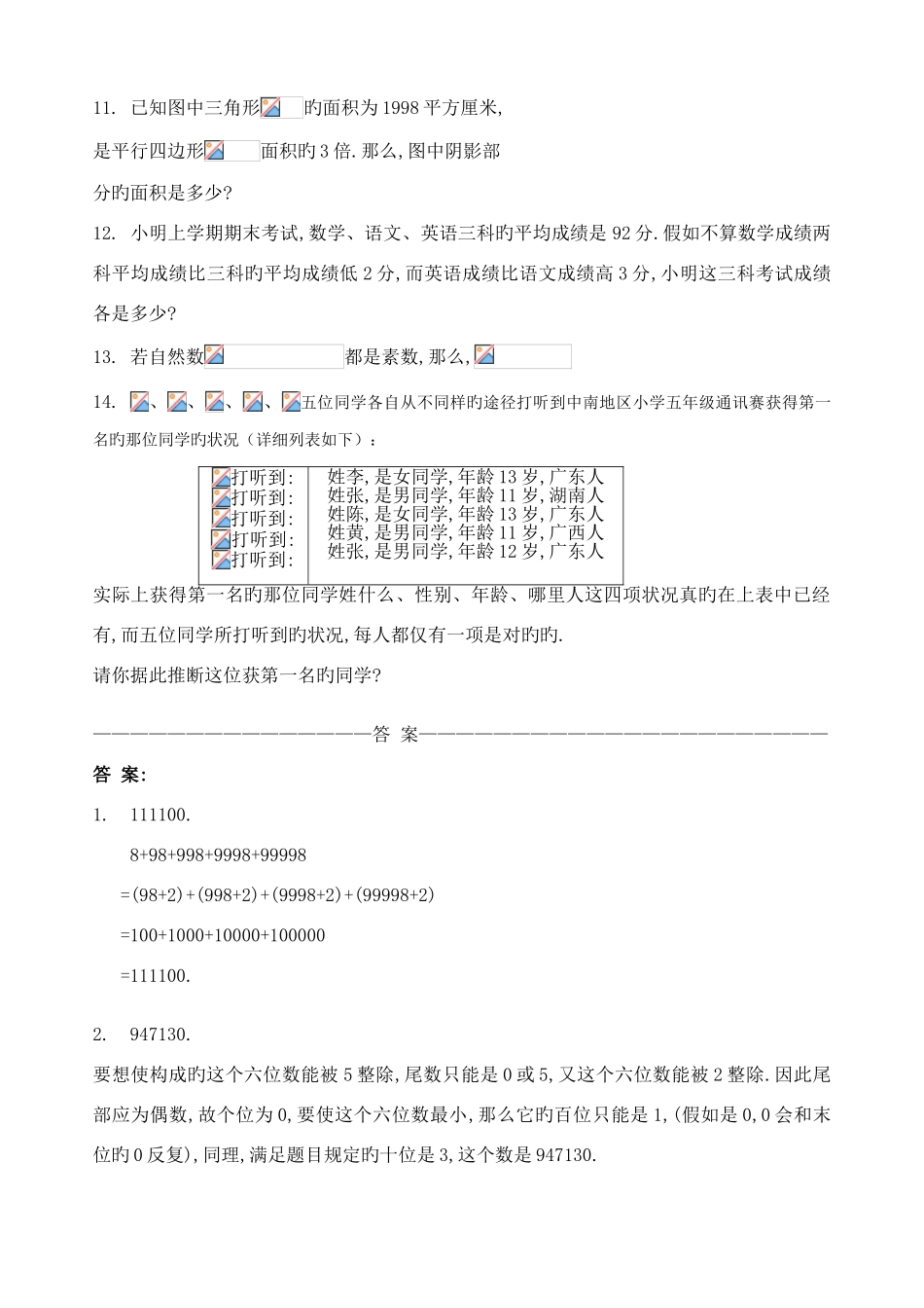 2025年小升初奥数模拟题及答案_第2页