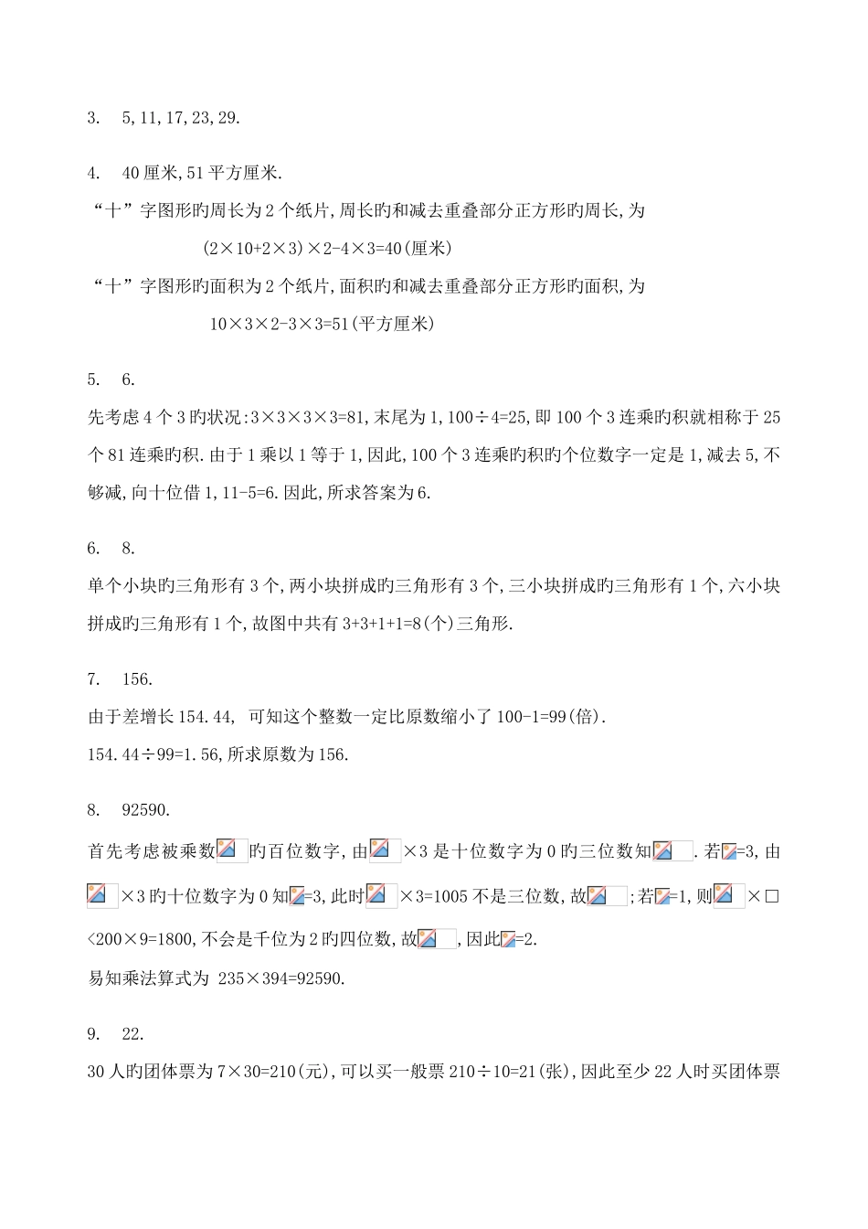 2025年小升初奥数模拟题及答案_第3页