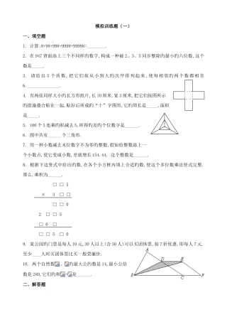 2025年小升初奥数模拟题及答案