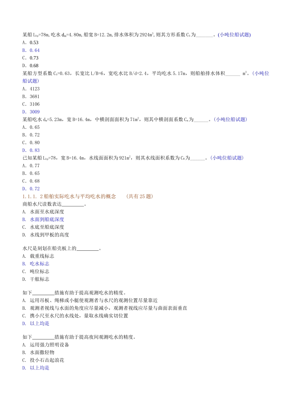 2025年船舶货运题库大连海事_第2页
