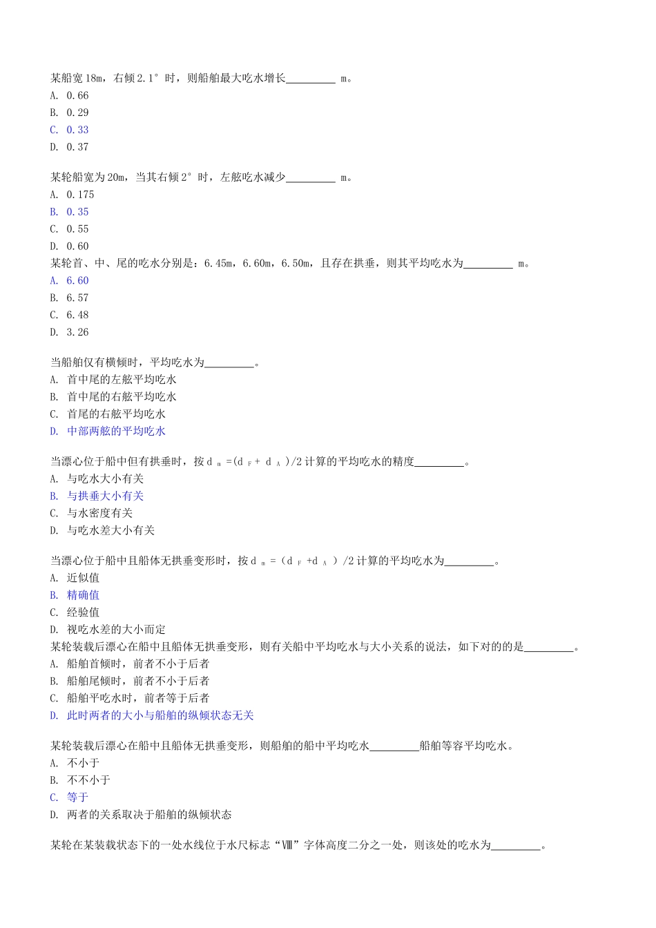 2025年船舶货运题库大连海事_第3页