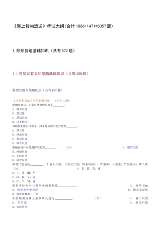 2025年船舶货运题库大连海事