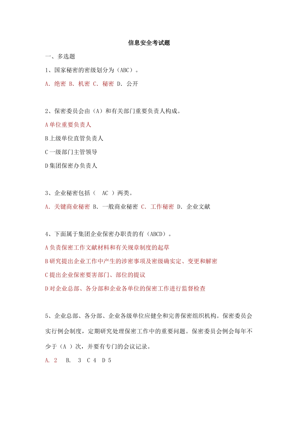 2025年安全考试题库_第1页