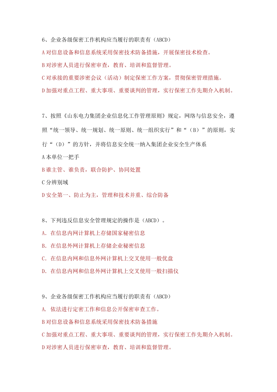2025年安全考试题库_第2页