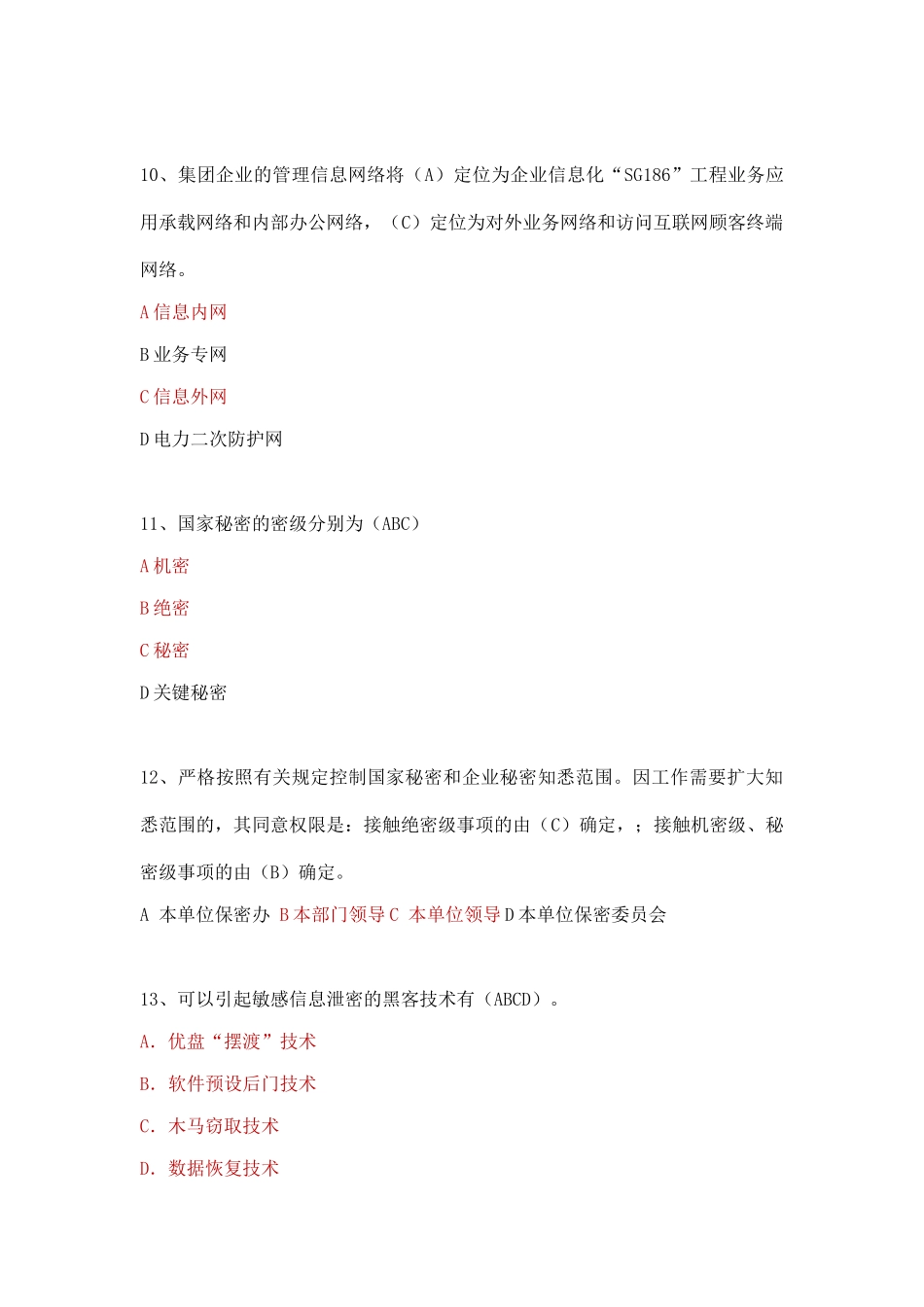 2025年安全考试题库_第3页