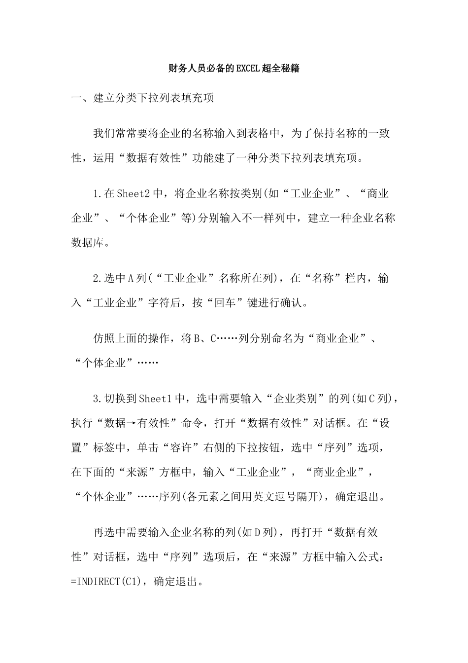 2025年财务人员的EXCEL超全秘籍_第1页