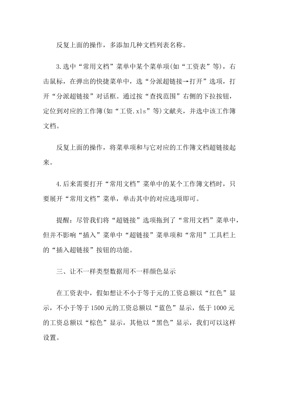 2025年财务人员的EXCEL超全秘籍_第3页