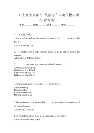 2025年安徽省宣城市统招专升本英语模拟考试含答案