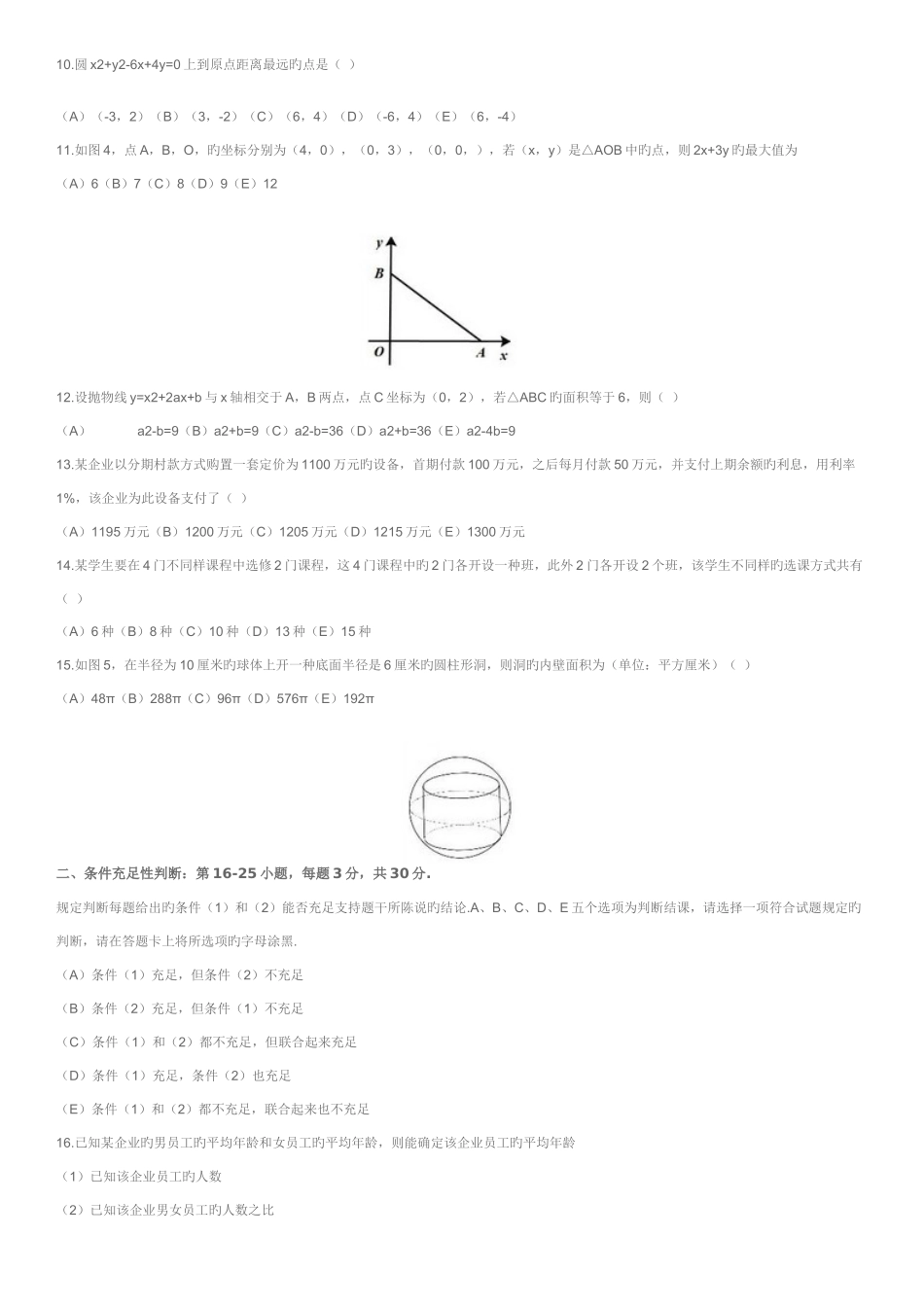 2025年联考真题_第2页