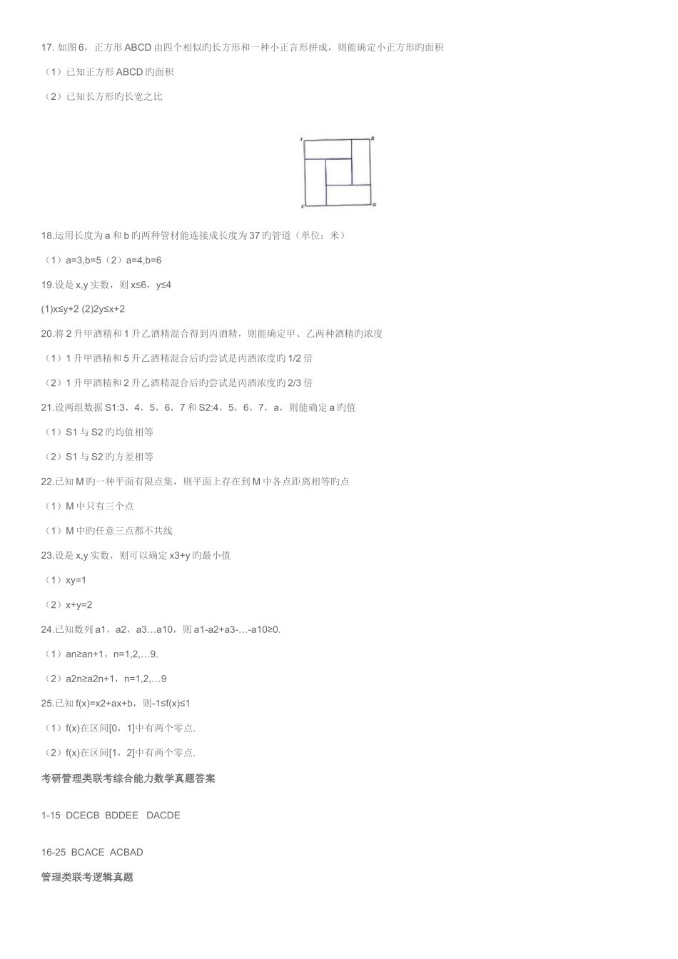 2025年联考真题_第3页