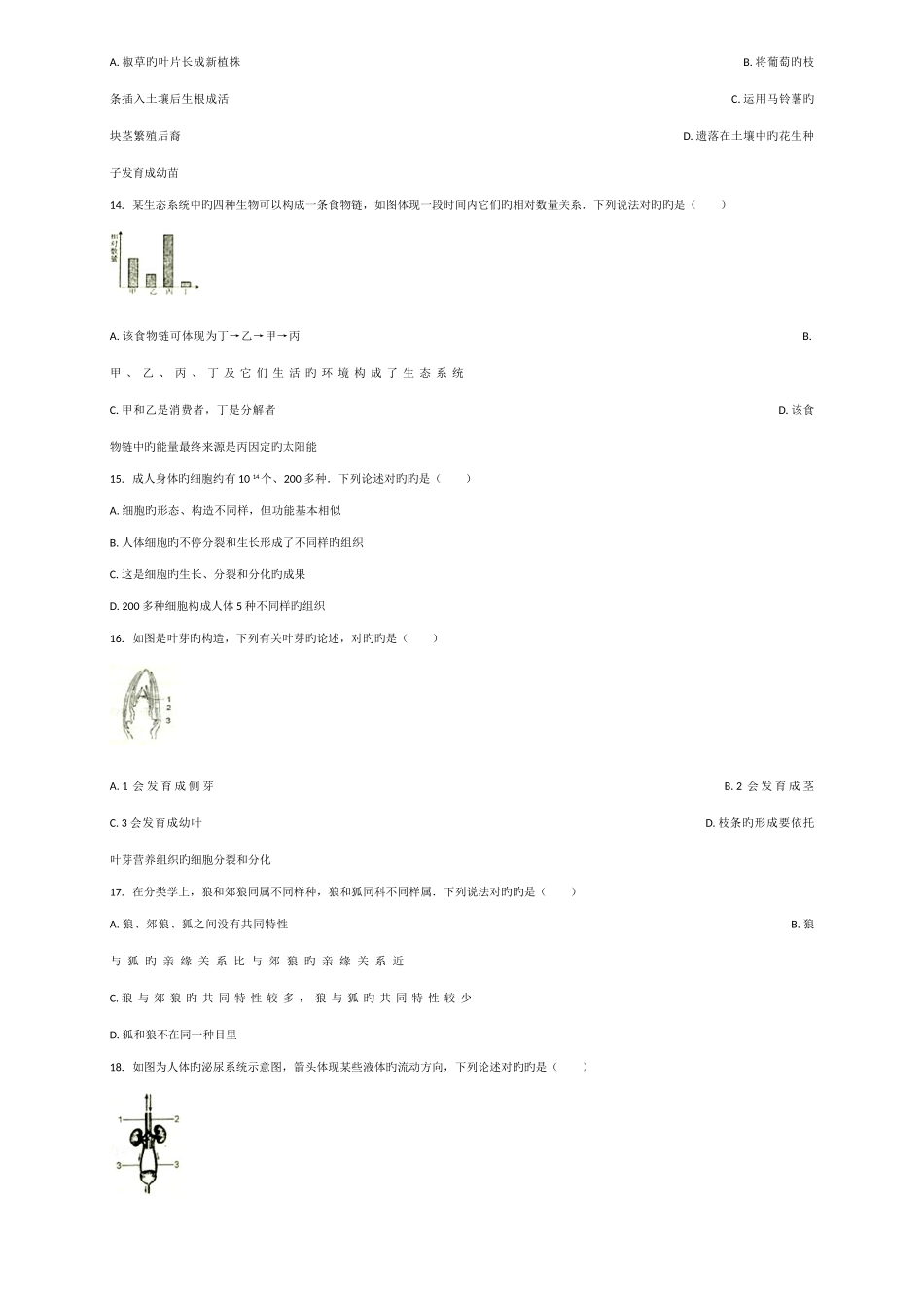 2025年山东省青岛市初中学业水平考试生物_第3页
