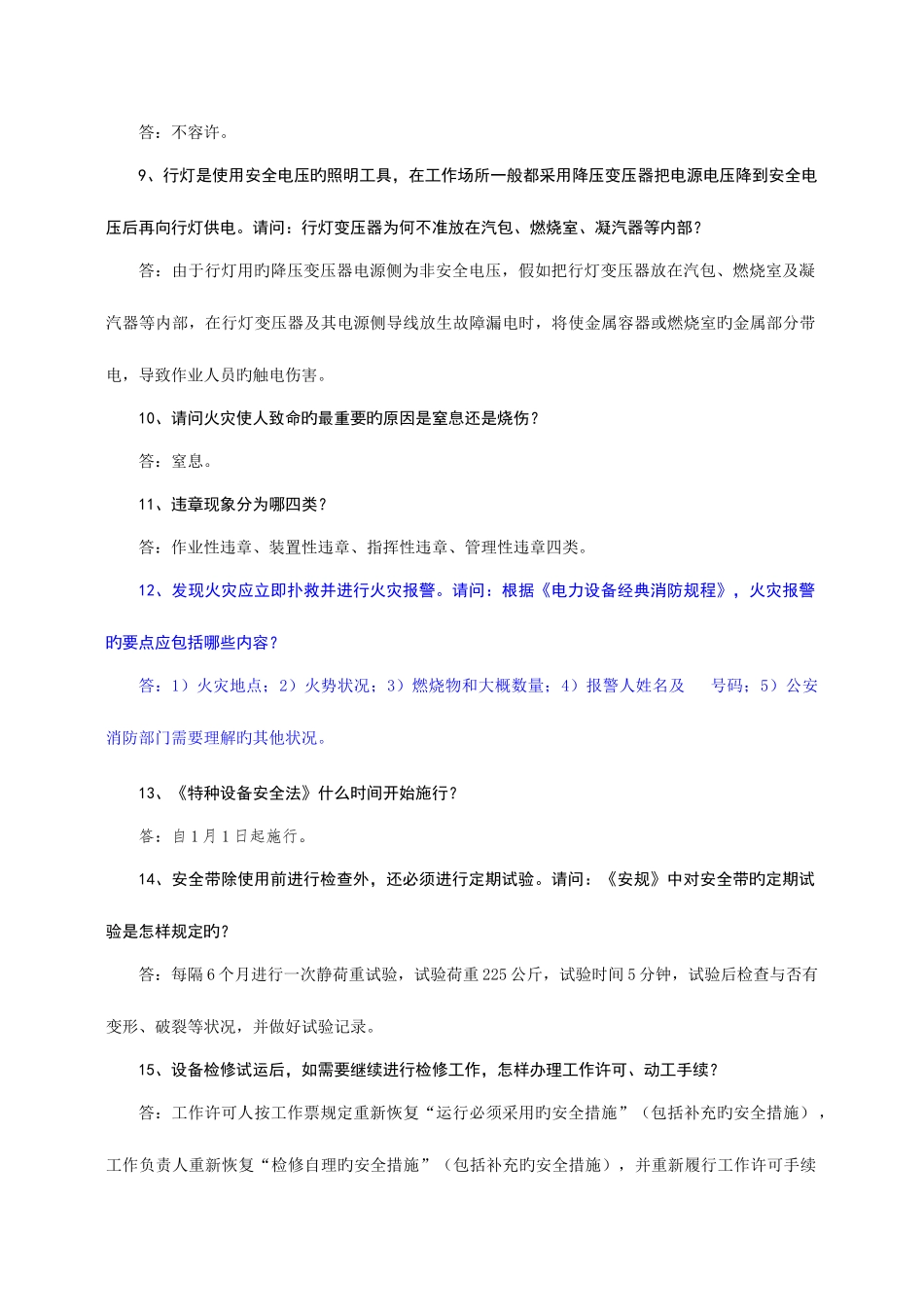 2025年电厂安全竞赛题_第2页