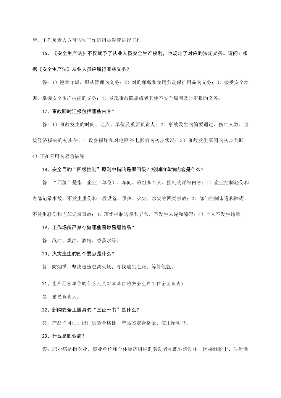 2025年电厂安全竞赛题_第3页