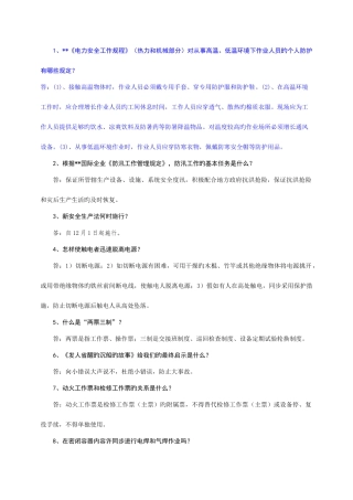 2025年电厂安全竞赛题