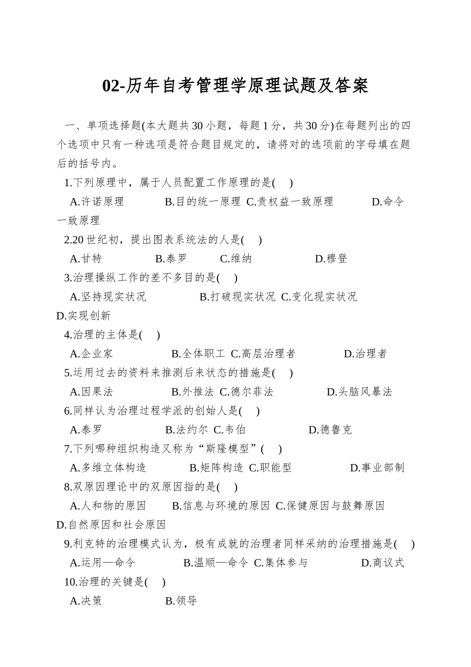 2025年历年自考管理学原理试题及答案_第1页