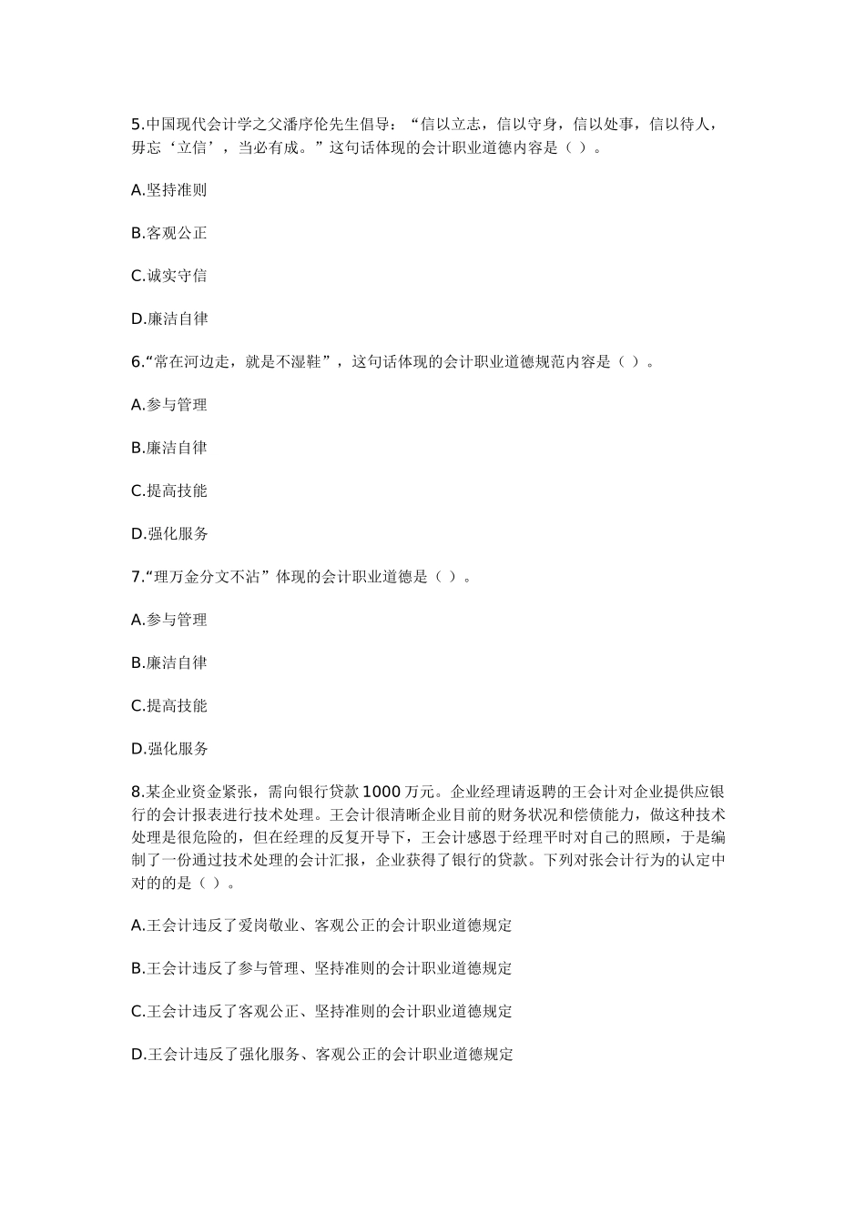 2025年江苏会计从业资格考试财经法规试题及答案解析五讲课讲稿_第3页