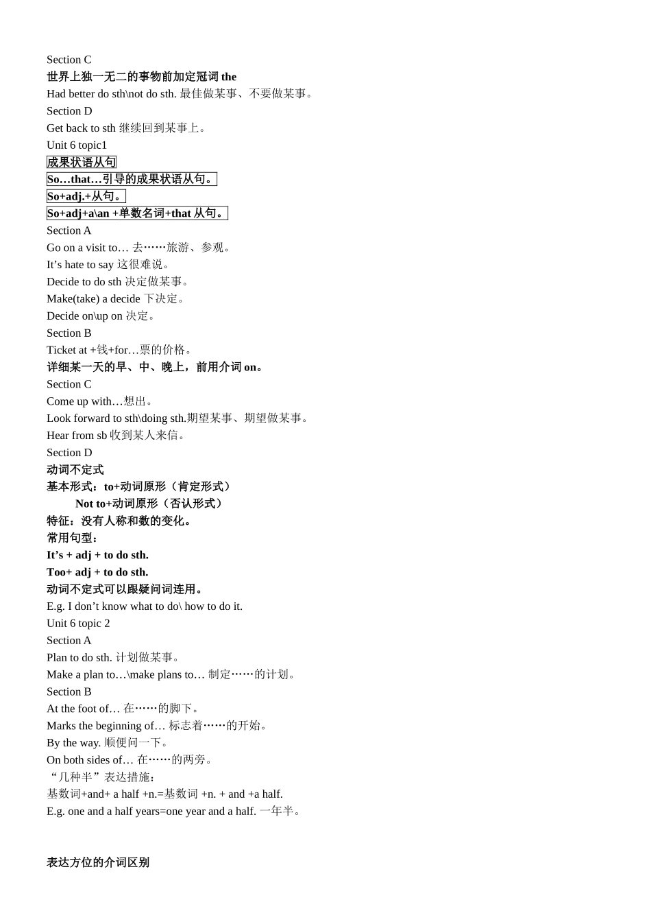 2025年归纳仁爱版八年级下英语语法归纳_第3页