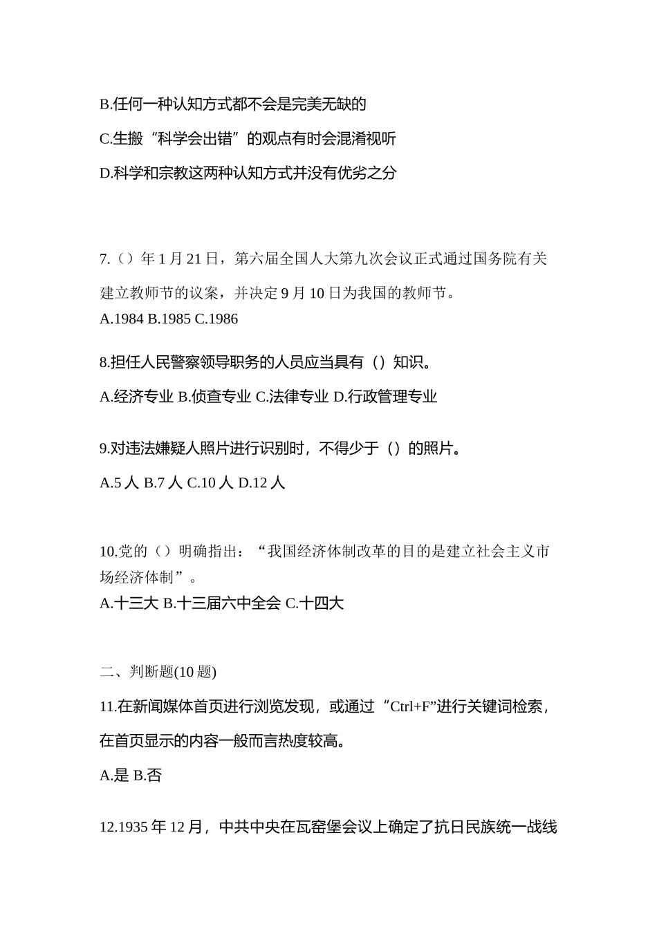 2025年福建省莆田市辅警协警笔试笔试真题含答案_第3页