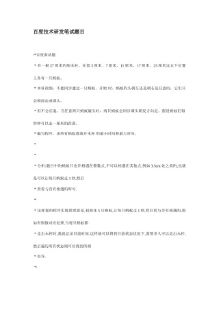 2025年百度面试题及答案