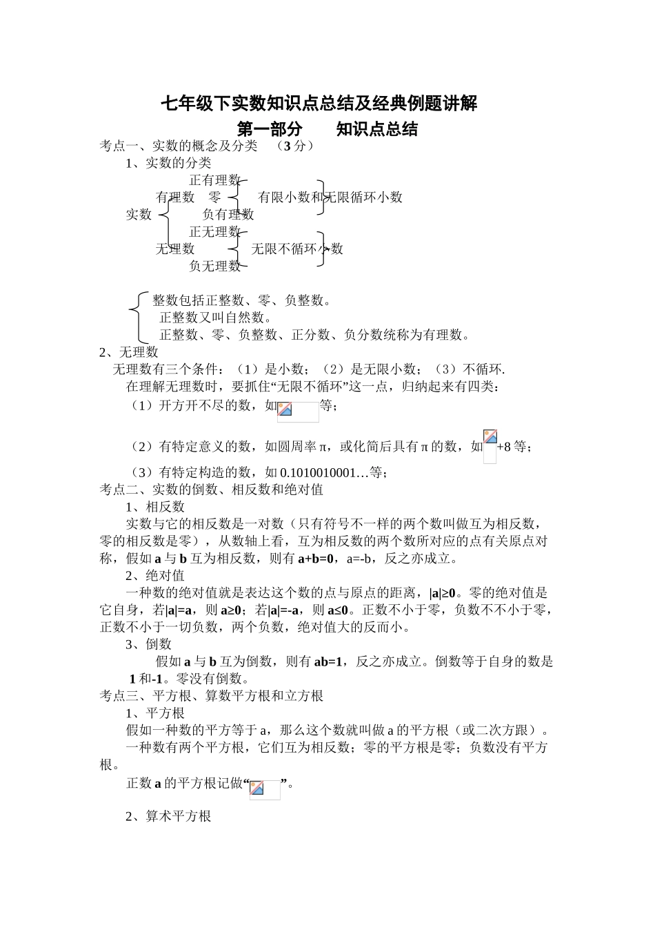 2025年沪科版实数知识点与例题讲解学习_第2页