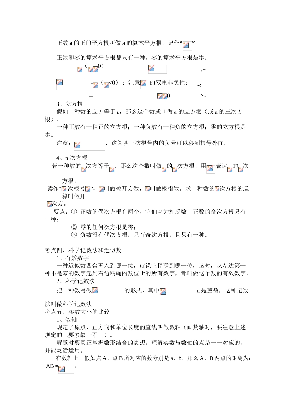 2025年沪科版实数知识点与例题讲解学习_第3页
