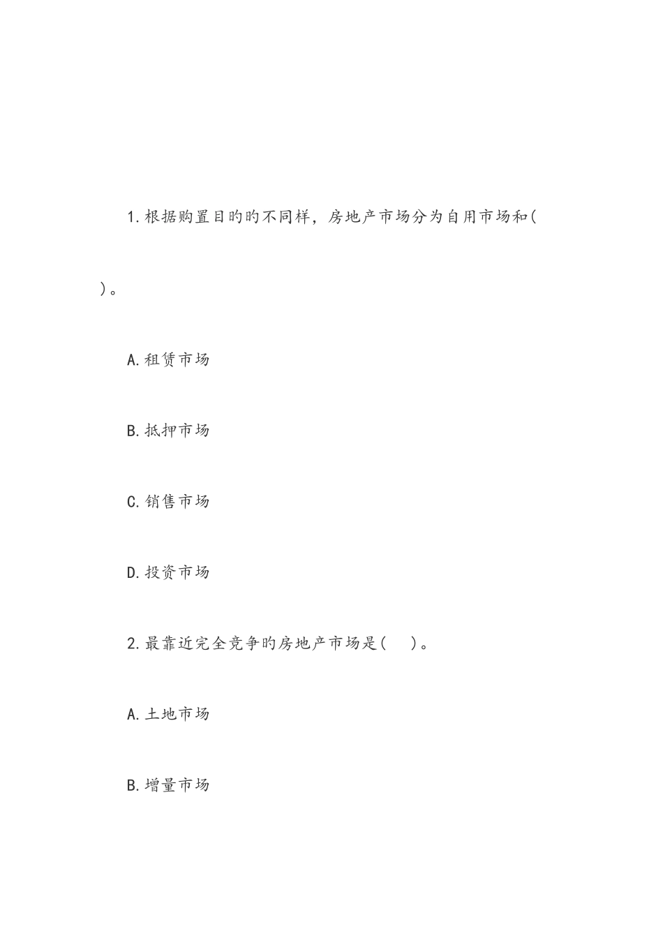 2025年房地产经纪人考试业务操作真题及答案新编_第2页