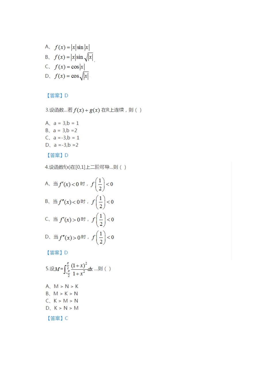 2025年考研数学二真题与答案解析_第2页