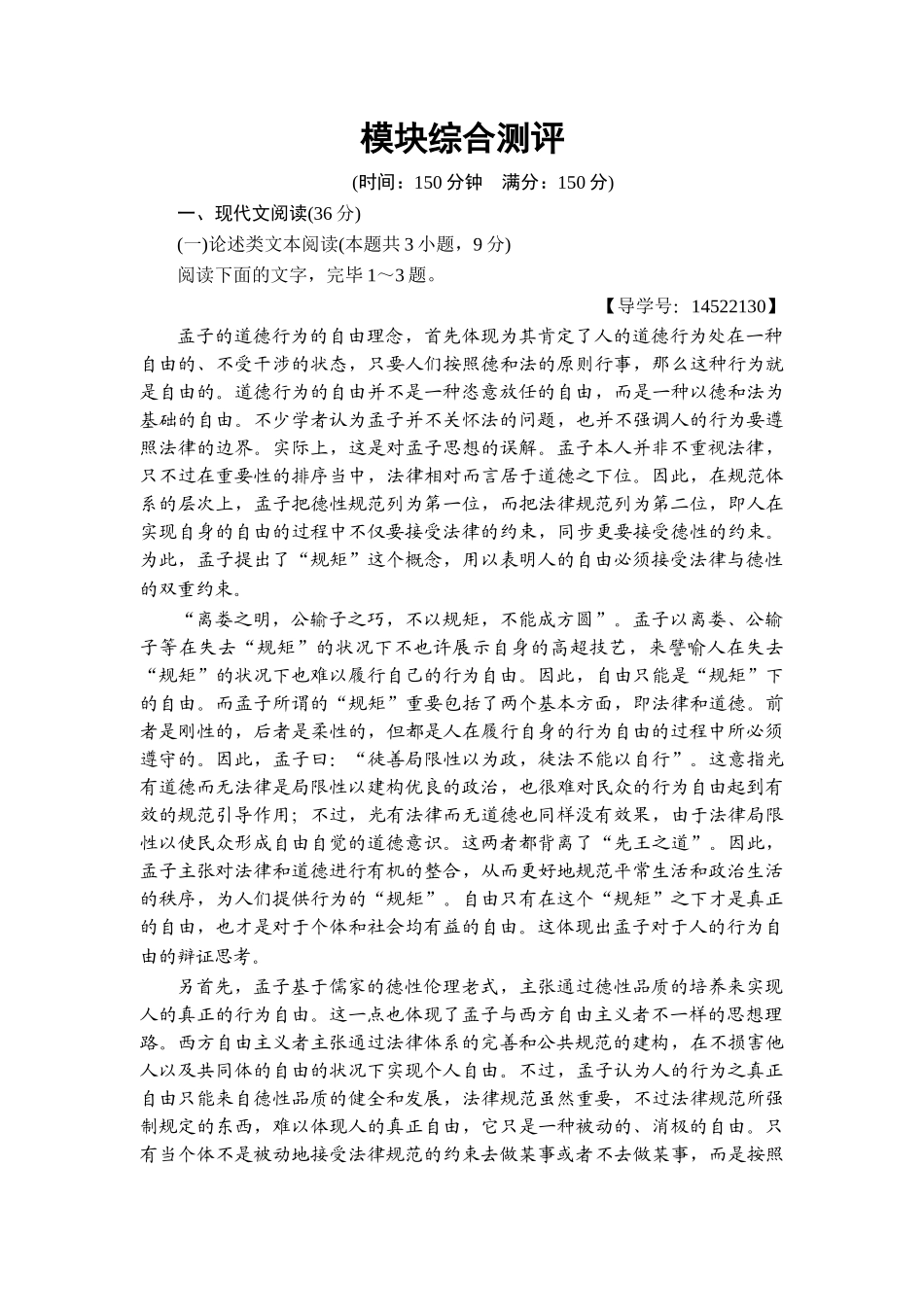 2025年高中语文必修二全册模块综合测评_第1页