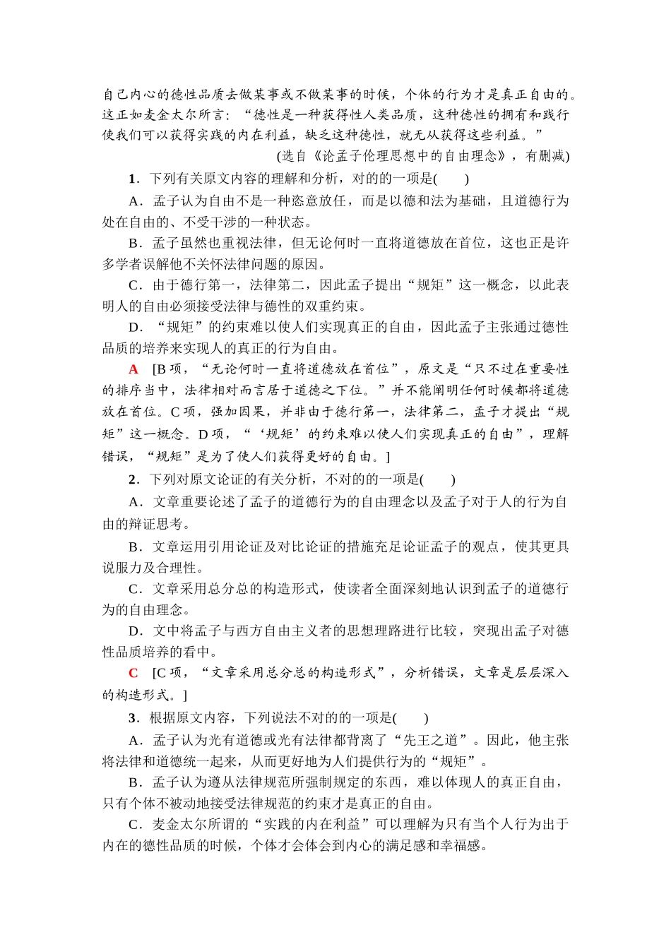 2025年高中语文必修二全册模块综合测评_第2页