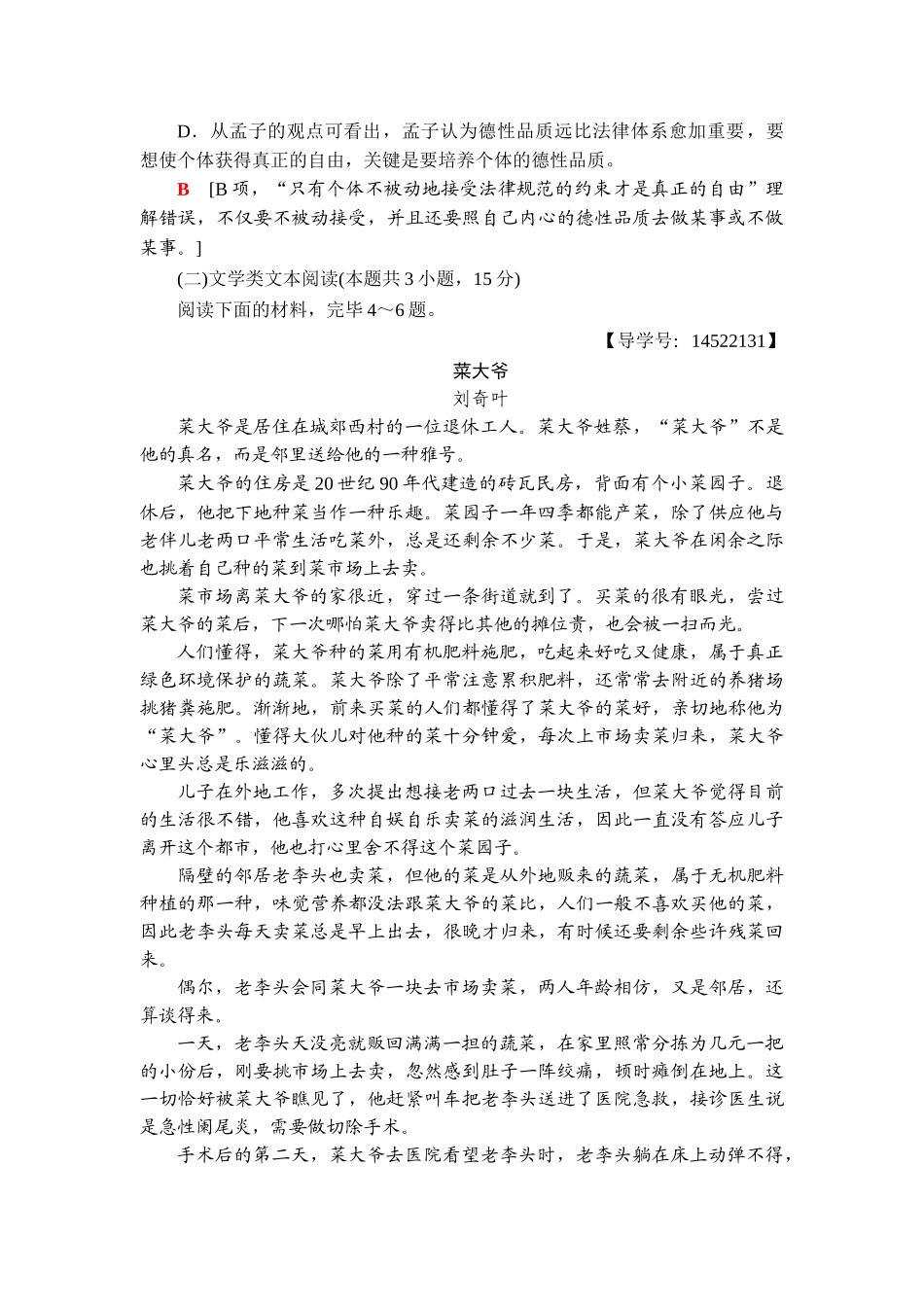 2025年高中语文必修二全册模块综合测评_第3页