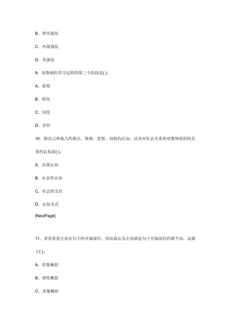 2025年小学教师资格考试教育心理学试题及答案解析_第3页