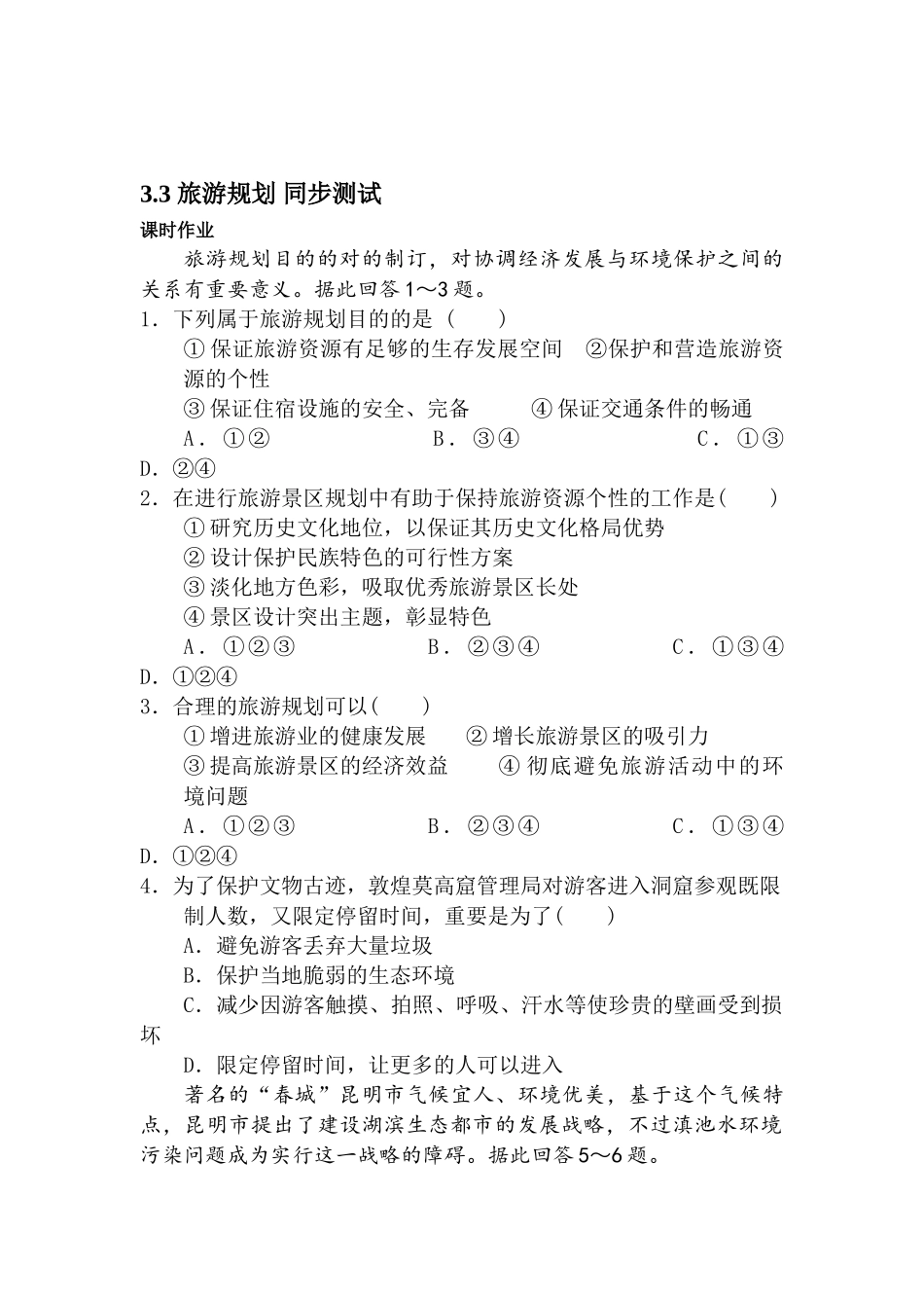 2025年高二地理上册知识点同步测试_第1页