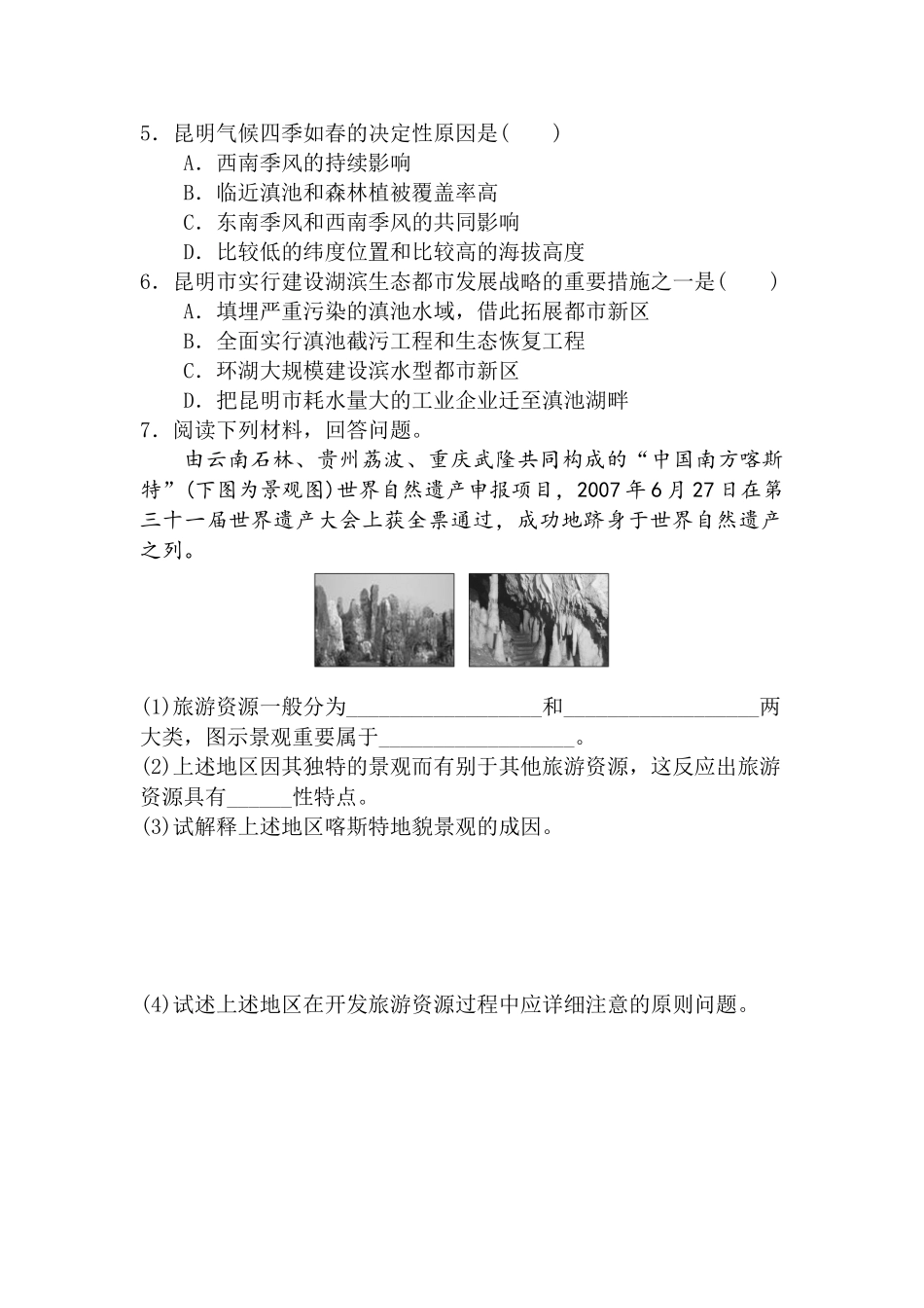 2025年高二地理上册知识点同步测试_第2页