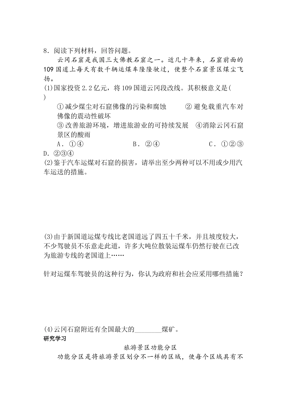 2025年高二地理上册知识点同步测试_第3页