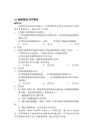 2025年高二地理上册知识点同步测试