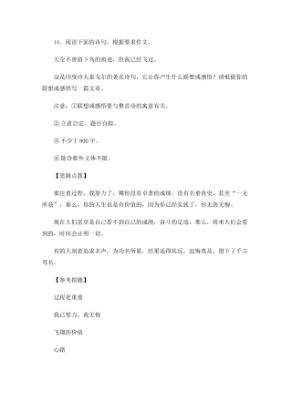 高三语文高考最新作文30篇题目预测和点拔之联想或感悟写一篇文章